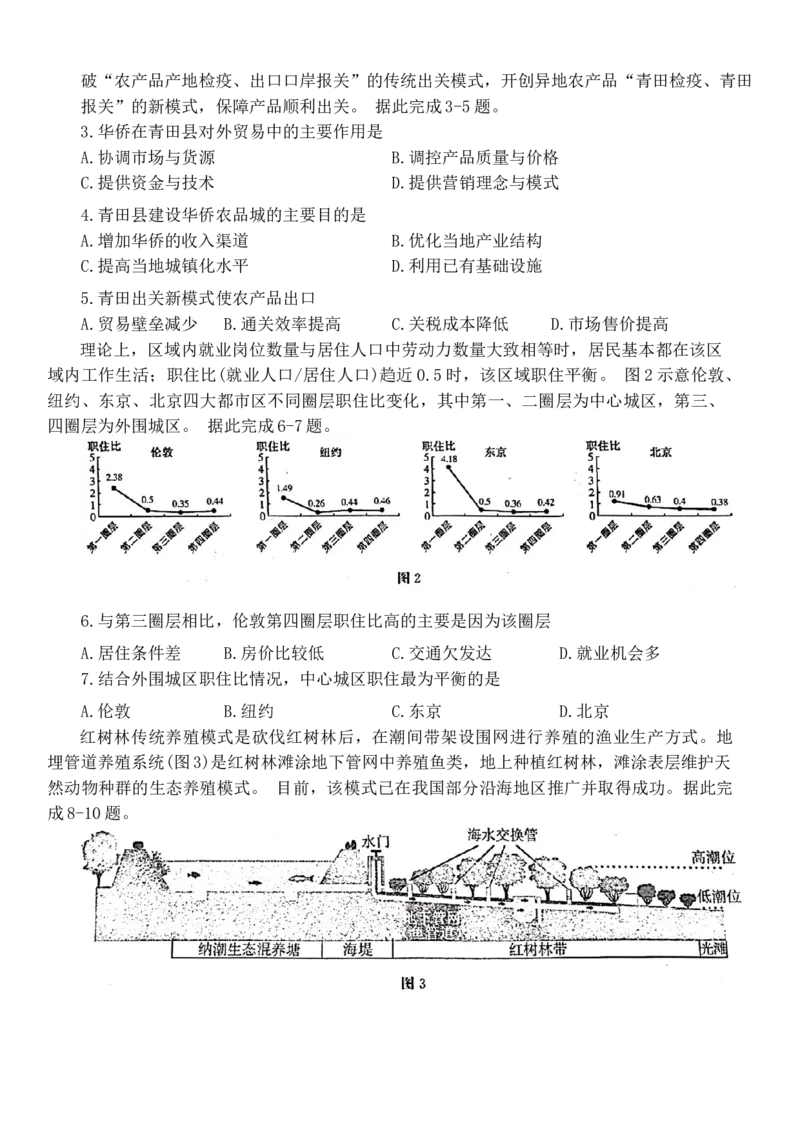 2024届山东省济宁市高考一模地理试题_2024年3月_013月合集_2024届山东省济宁市高三下学期3月一模考试_山东省济宁市2024届高三下学期3月一模考试地理Word版含答案