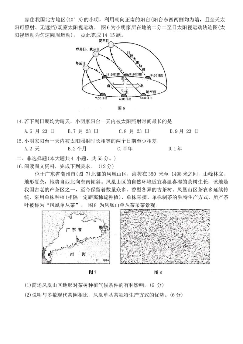 2024届山东省济宁市高考一模地理试题_2024年3月_013月合集_2024届山东省济宁市高三下学期3月一模考试_山东省济宁市2024届高三下学期3月一模考试地理Word版含答案