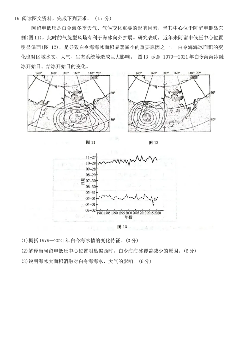 2024届山东省济宁市高考一模地理试题_2024年3月_013月合集_2024届山东省济宁市高三下学期3月一模考试_山东省济宁市2024届高三下学期3月一模考试地理Word版含答案