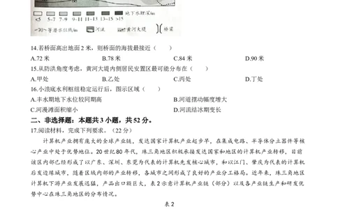 2024届安徽省皖北协作区联考模拟预测地理试题_2024年3月_013月合集_2024届安徽省示范高中皖北协作区第26届高三联考_2024年安徽省示范高中皖北协作区第26届高三联考地理