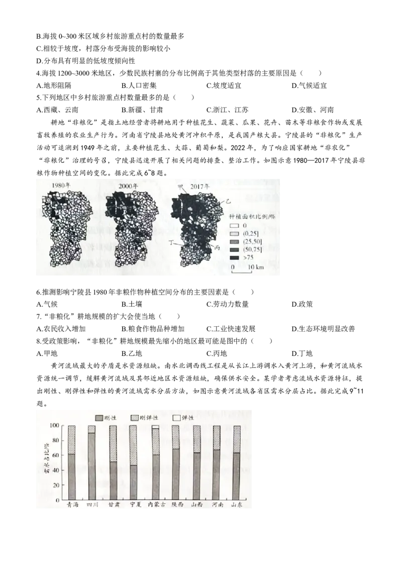 2024届安徽省皖北协作区联考模拟预测地理试题_2024年3月_013月合集_2024届安徽省示范高中皖北协作区第26届高三联考_2024年安徽省示范高中皖北协作区第26届高三联考地理