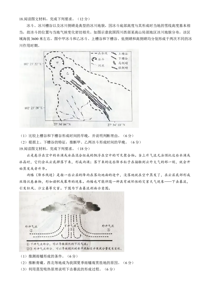 2024届安徽省皖北协作区联考模拟预测地理试题_2024年3月_013月合集_2024届安徽省示范高中皖北协作区第26届高三联考_2024年安徽省示范高中皖北协作区第26届高三联考地理