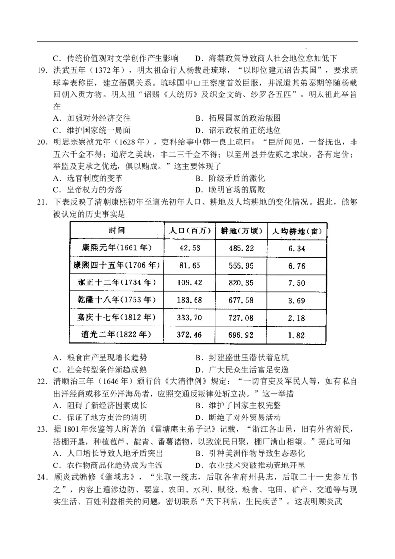 河南省中原名校联盟2024届高三上学期9月调研考试&mdash;&mdash;历史_2023年9月_01每日更新_22号_2024届河南省中原名校联盟高三上学期9月调研考试
