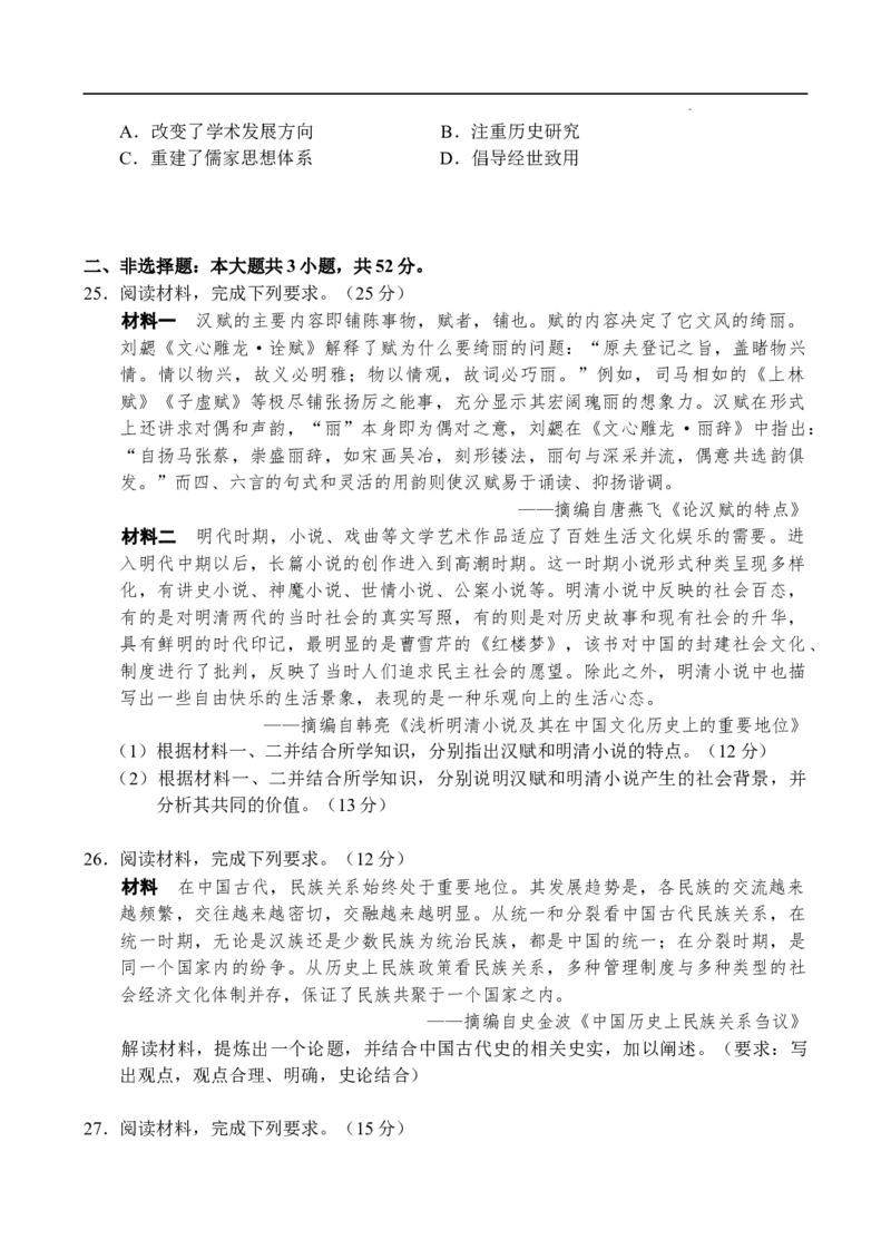河南省中原名校联盟2024届高三上学期9月调研考试&mdash;&mdash;历史_2023年9月_01每日更新_22号_2024届河南省中原名校联盟高三上学期9月调研考试