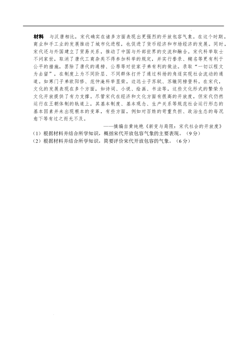 河南省中原名校联盟2024届高三上学期9月调研考试&mdash;&mdash;历史_2023年9月_01每日更新_22号_2024届河南省中原名校联盟高三上学期9月调研考试