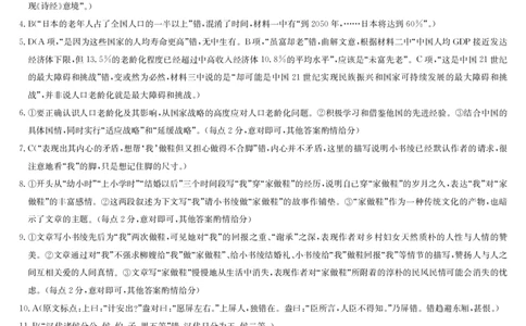 语文答案(1)_2023年7月_027月合集_2023届九师联盟高三开学考试(老高考）