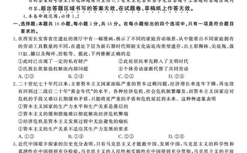 政治试题&middot;2024届高三第二次联考(1)_2023年10月_0210月合集_2024届安徽省皖江名校高三10月阶段性考试_安徽皖江名校联盟2024届高三上学期10月阶段考试政治
