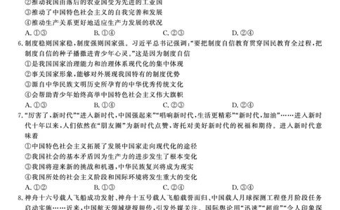政治试题&middot;2024届高三第二次联考(1)_2023年10月_0210月合集_2024届安徽省皖江名校高三10月阶段性考试_安徽皖江名校联盟2024届高三上学期10月阶段考试政治