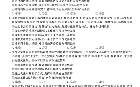 政治试题&middot;2024届高三第二次联考(1)_2023年10月_0210月合集_2024届安徽省皖江名校高三10月阶段性考试_安徽皖江名校联盟2024届高三上学期10月阶段考试政治