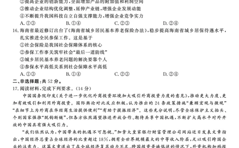 政治试题&middot;2024届高三第二次联考(1)_2023年10月_0210月合集_2024届安徽省皖江名校高三10月阶段性考试_安徽皖江名校联盟2024届高三上学期10月阶段考试政治