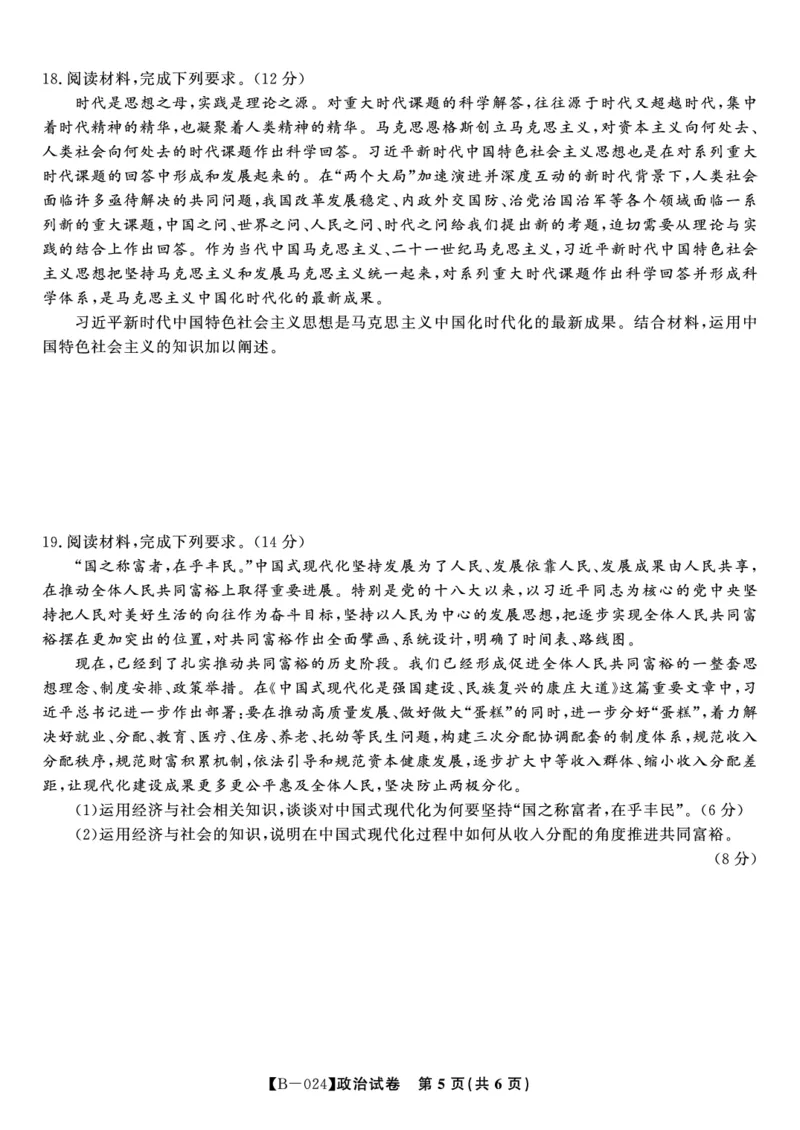政治试题&middot;2024届高三第二次联考(1)_2023年10月_0210月合集_2024届安徽省皖江名校高三10月阶段性考试_安徽皖江名校联盟2024届高三上学期10月阶段考试政治