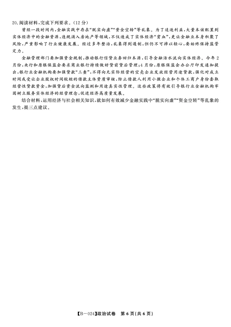 政治试题&middot;2024届高三第二次联考(1)_2023年10月_0210月合集_2024届安徽省皖江名校高三10月阶段性考试_安徽皖江名校联盟2024届高三上学期10月阶段考试政治