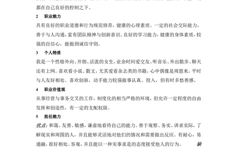 大学生职业生涯规划书-国际贸易专业(1)_E6-职业规划_58国际经济与贸易专业