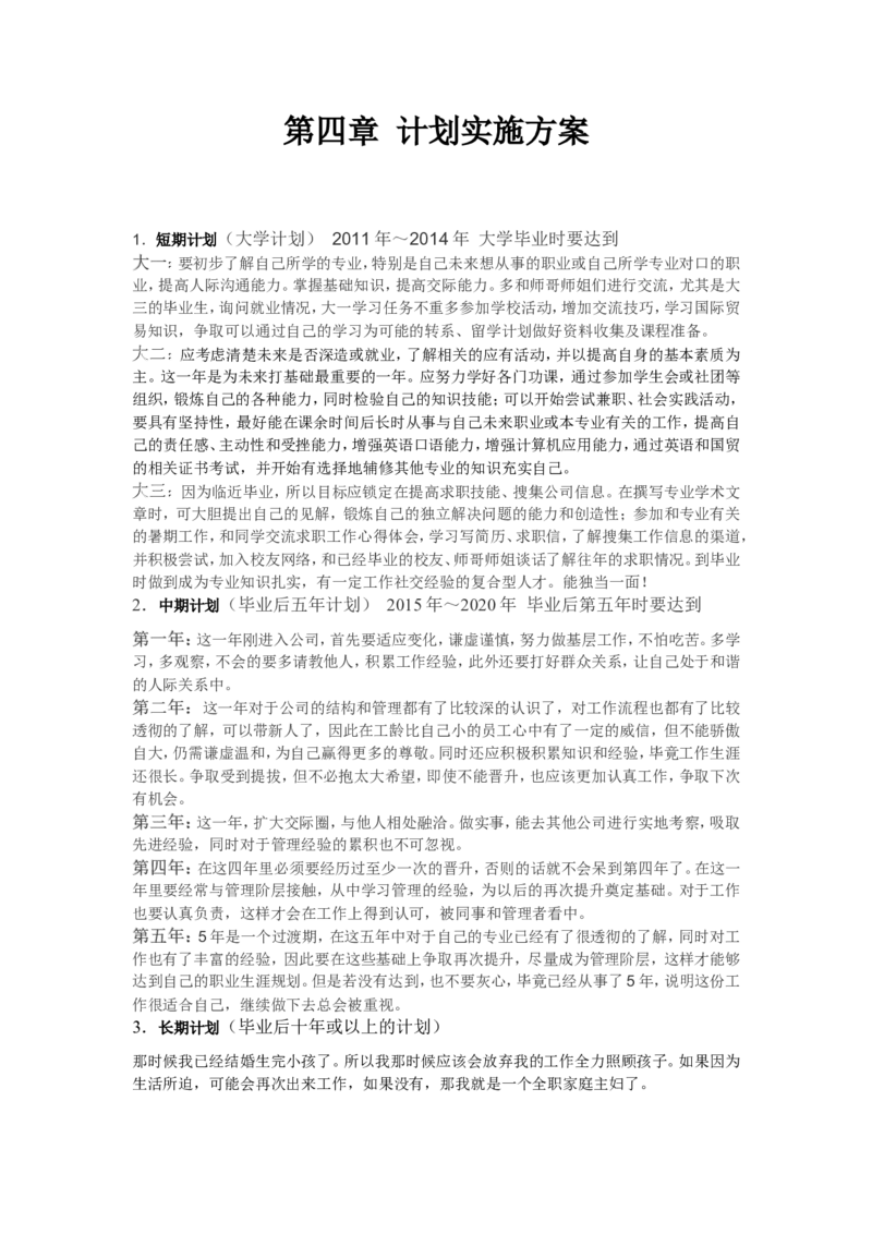 大学生职业生涯规划书-国际贸易专业(1)_E6-职业规划_58国际经济与贸易专业