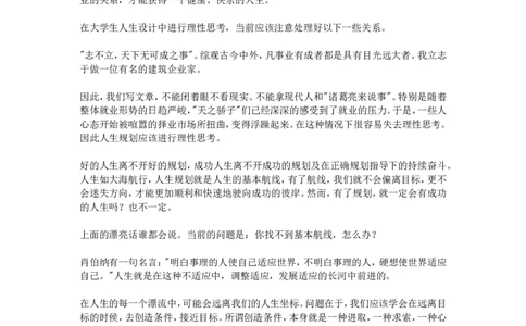 大学生人生规划范文432_E6-职业规划_39建筑学专业