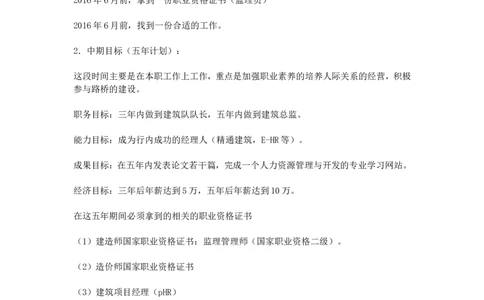 大学生人生规划范文432_E6-职业规划_39建筑学专业