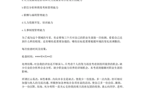 大学生人生规划范文432_E6-职业规划_39建筑学专业