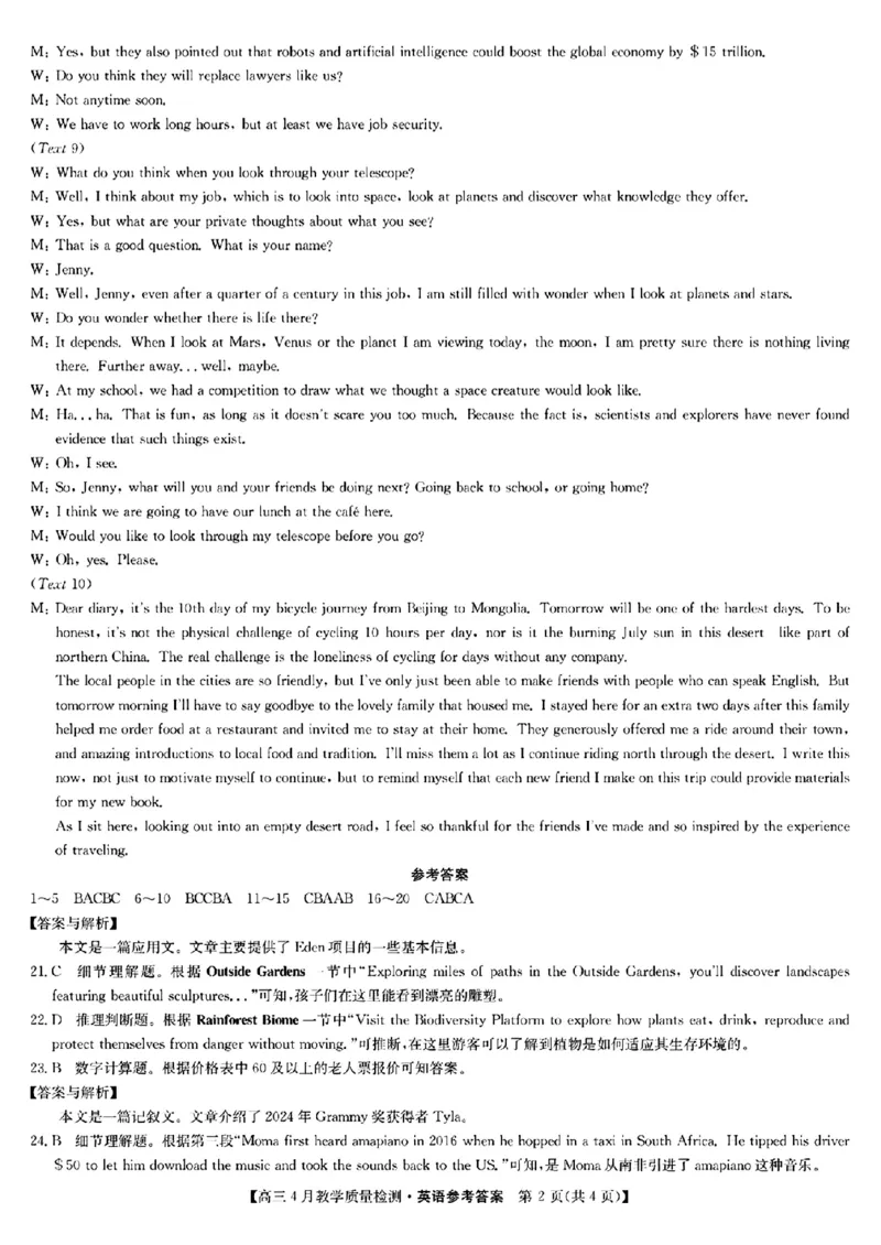 2024届江西省九师联盟高三下学期4月教学质量检测（二模）英语试题+答案(1)_2024年5月_025月合集_2024届江西省九师联盟高三4月教学质量检测（二模）