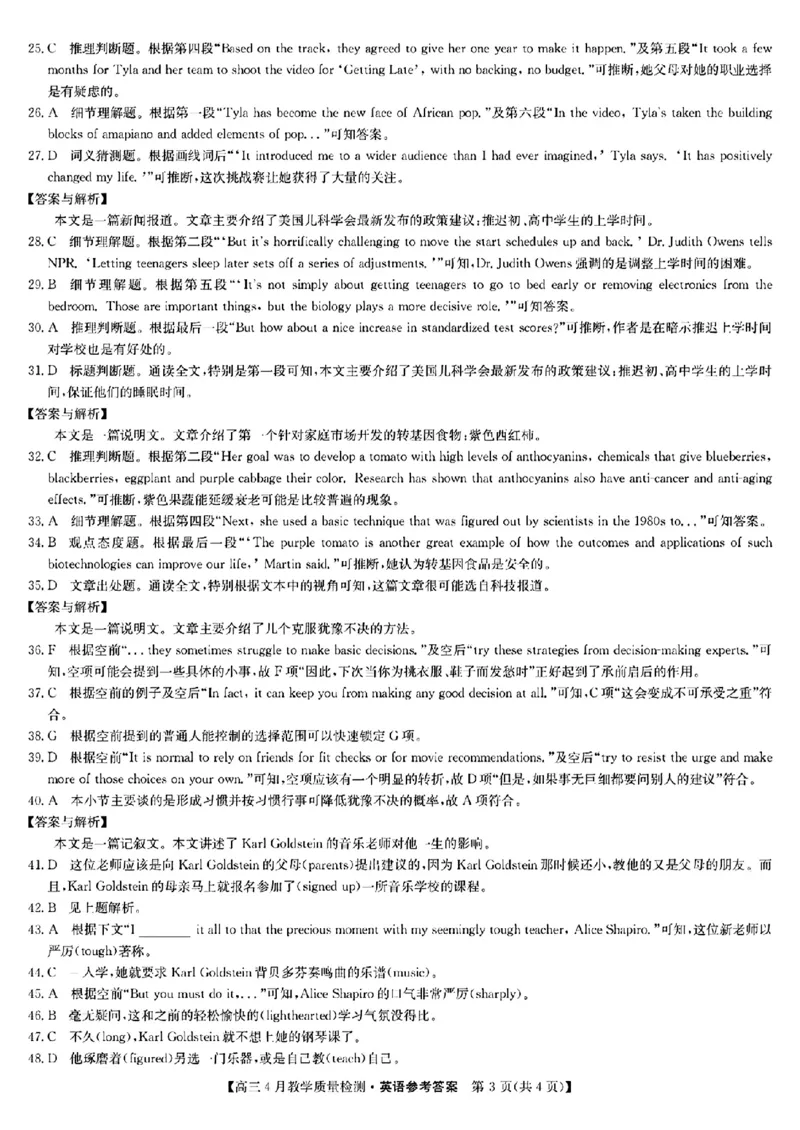 2024届江西省九师联盟高三下学期4月教学质量检测（二模）英语试题+答案(1)_2024年5月_025月合集_2024届江西省九师联盟高三4月教学质量检测（二模）