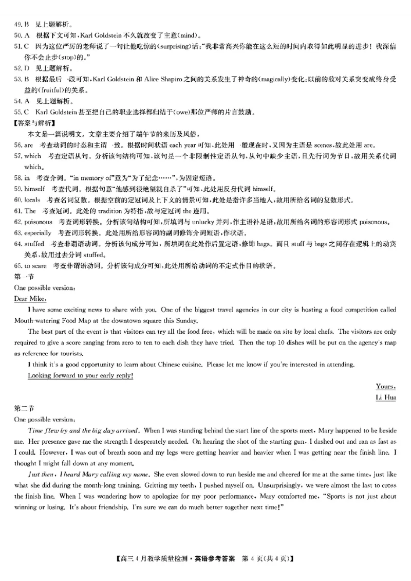 2024届江西省九师联盟高三下学期4月教学质量检测（二模）英语试题+答案(1)_2024年5月_025月合集_2024届江西省九师联盟高三4月教学质量检测（二模）