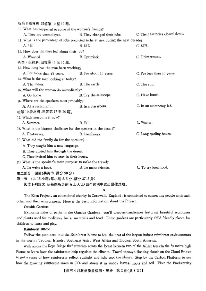 2024届江西省九师联盟高三下学期4月教学质量检测（二模）英语试题+答案(1)_2024年5月_025月合集_2024届江西省九师联盟高三4月教学质量检测（二模）