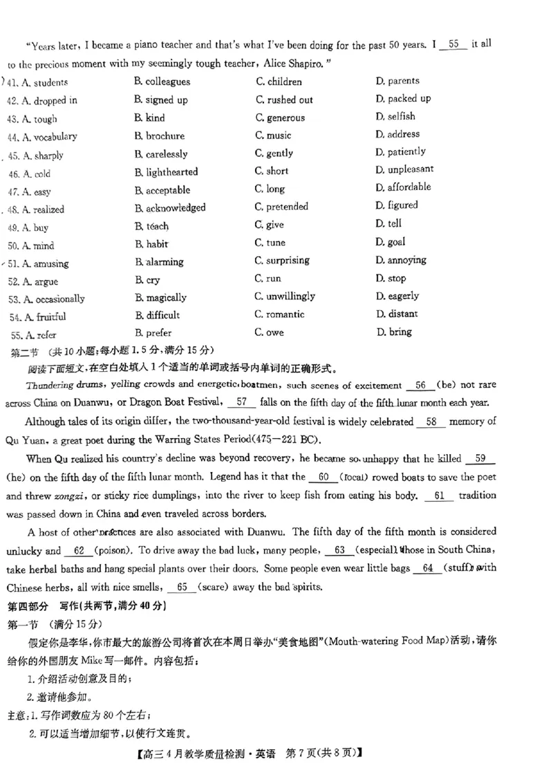 2024届江西省九师联盟高三下学期4月教学质量检测（二模）英语试题+答案(1)_2024年5月_025月合集_2024届江西省九师联盟高三4月教学质量检测（二模）