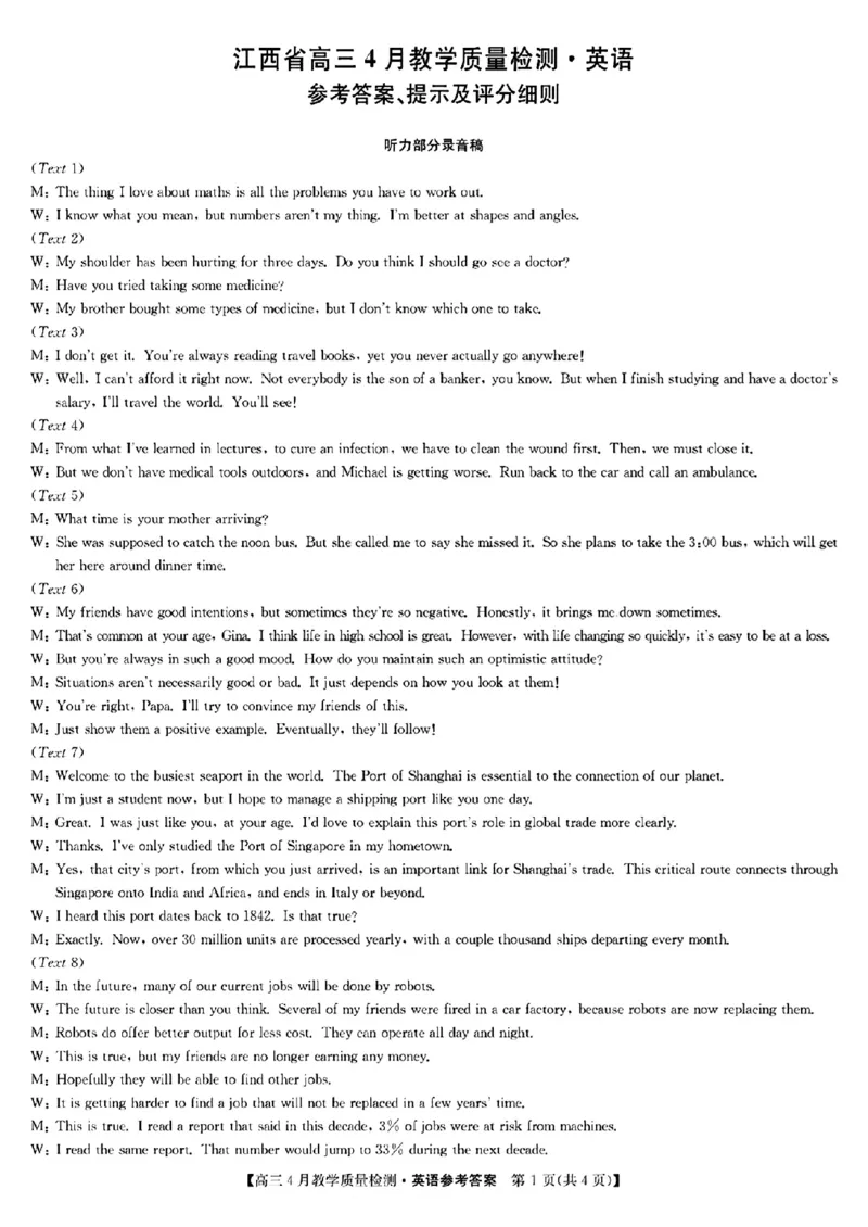 2024届江西省九师联盟高三下学期4月教学质量检测（二模）英语试题+答案(1)_2024年5月_025月合集_2024届江西省九师联盟高三4月教学质量检测（二模）