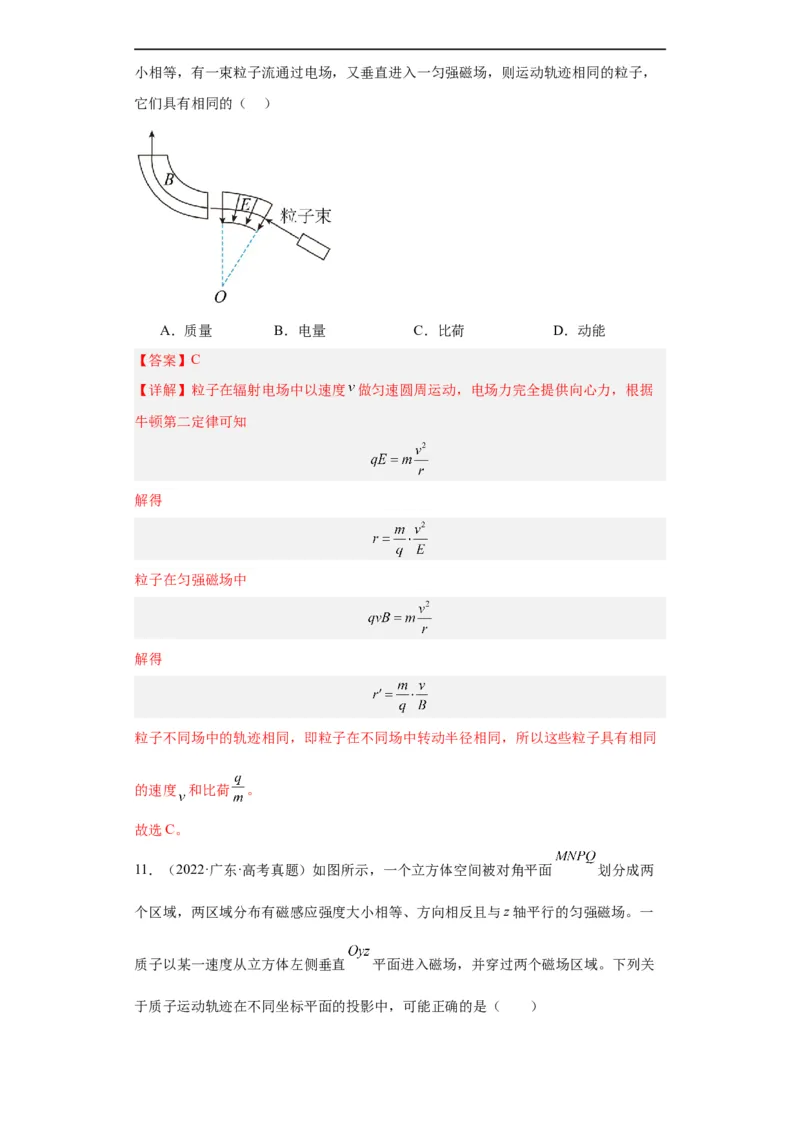 专题09磁场(解析版)_赠送：2008-2024全套高考真题_高考物理真题_送高考物理五年真题(2019-2023)分项汇编（全国通用）