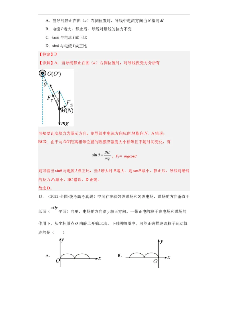 专题09磁场(解析版)_赠送：2008-2024全套高考真题_高考物理真题_送高考物理五年真题(2019-2023)分项汇编（全国通用）