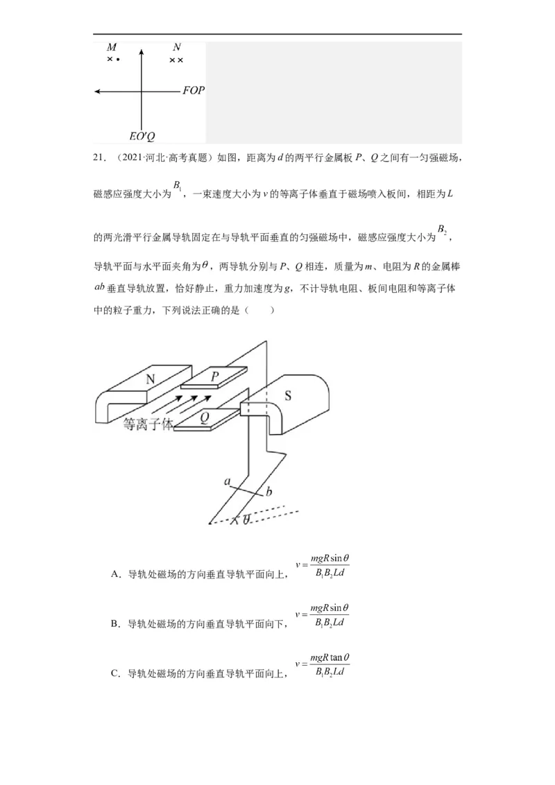 专题09磁场(解析版)_赠送：2008-2024全套高考真题_高考物理真题_送高考物理五年真题(2019-2023)分项汇编（全国通用）