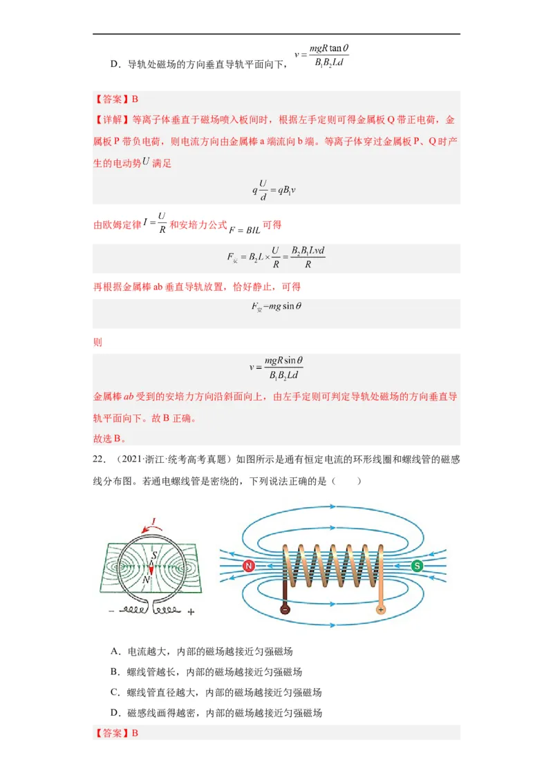 专题09磁场(解析版)_赠送：2008-2024全套高考真题_高考物理真题_送高考物理五年真题(2019-2023)分项汇编（全国通用）