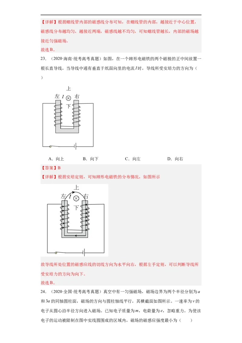 专题09磁场(解析版)_赠送：2008-2024全套高考真题_高考物理真题_送高考物理五年真题(2019-2023)分项汇编（全国通用）