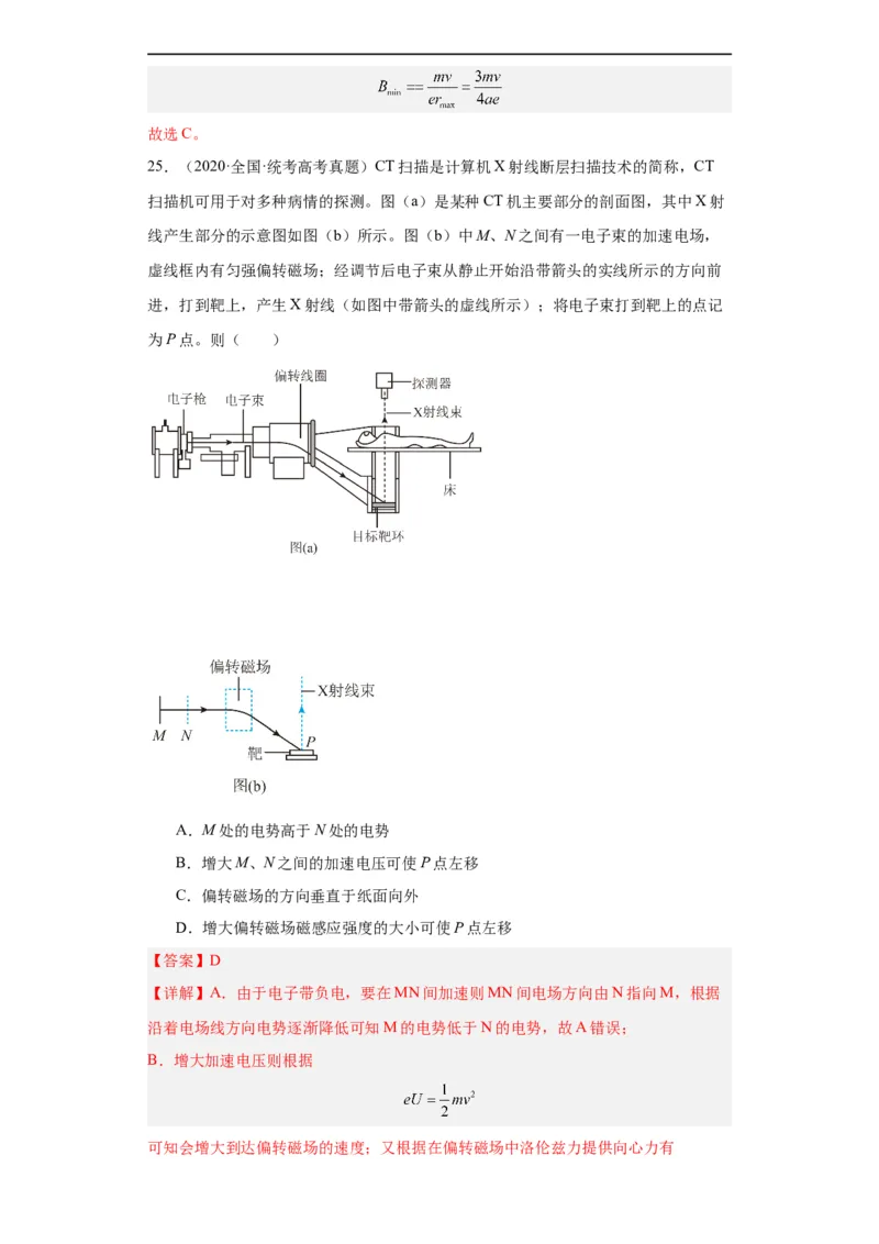 专题09磁场(解析版)_赠送：2008-2024全套高考真题_高考物理真题_送高考物理五年真题(2019-2023)分项汇编（全国通用）