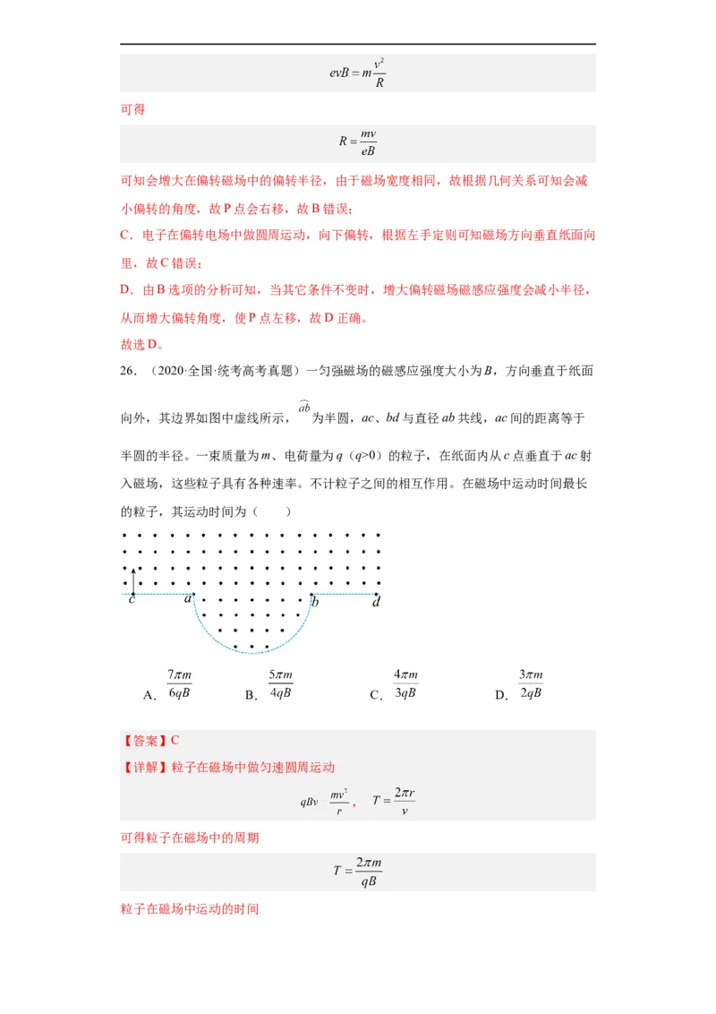 专题09磁场(解析版)_赠送：2008-2024全套高考真题_高考物理真题_送高考物理五年真题(2019-2023)分项汇编（全国通用）