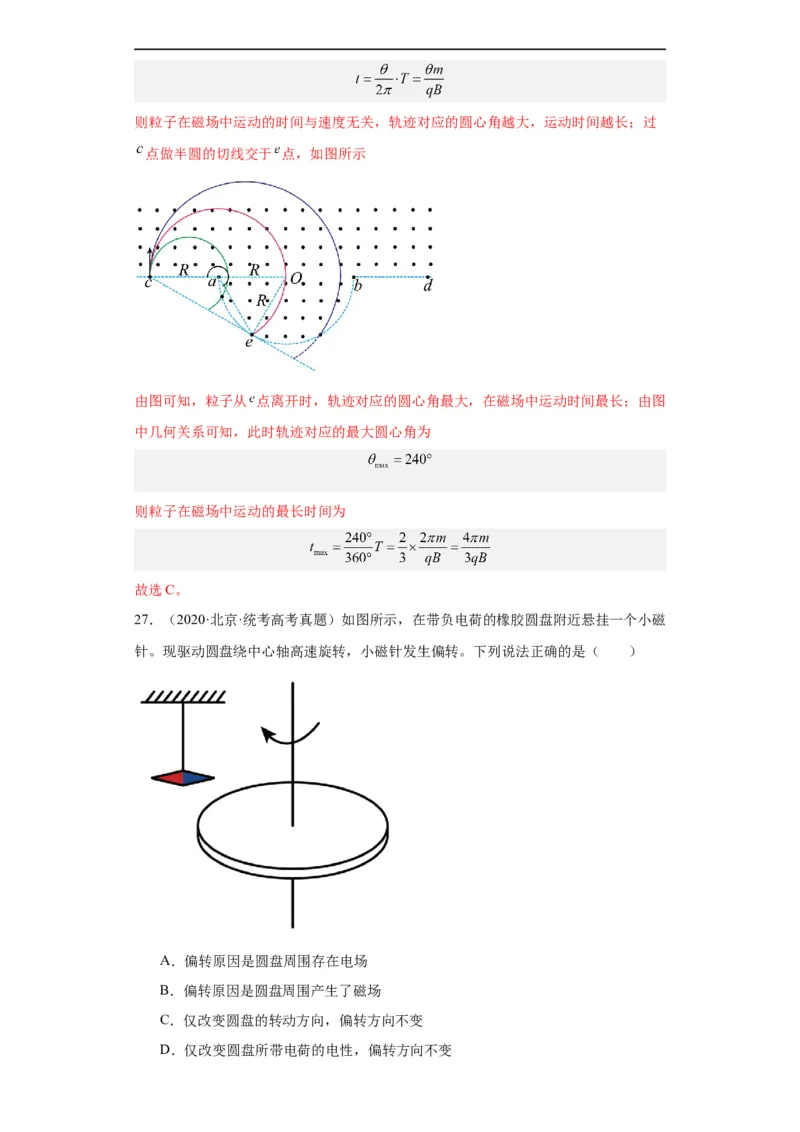 专题09磁场(解析版)_赠送：2008-2024全套高考真题_高考物理真题_送高考物理五年真题(2019-2023)分项汇编（全国通用）