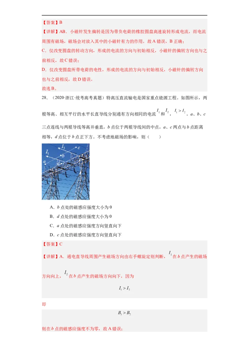 专题09磁场(解析版)_赠送：2008-2024全套高考真题_高考物理真题_送高考物理五年真题(2019-2023)分项汇编（全国通用）