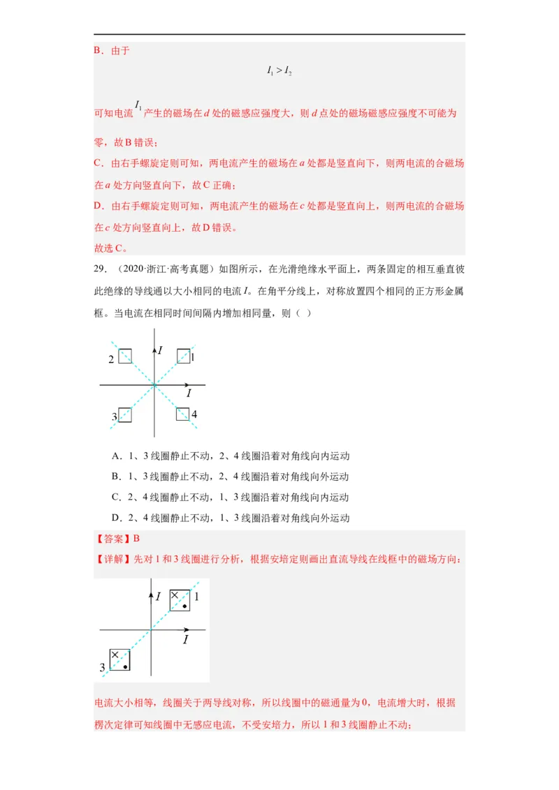 专题09磁场(解析版)_赠送：2008-2024全套高考真题_高考物理真题_送高考物理五年真题(2019-2023)分项汇编（全国通用）
