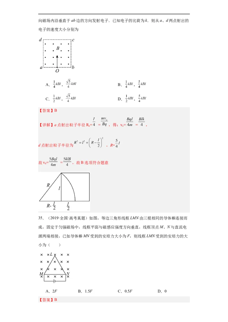专题09磁场(解析版)_赠送：2008-2024全套高考真题_高考物理真题_送高考物理五年真题(2019-2023)分项汇编（全国通用）