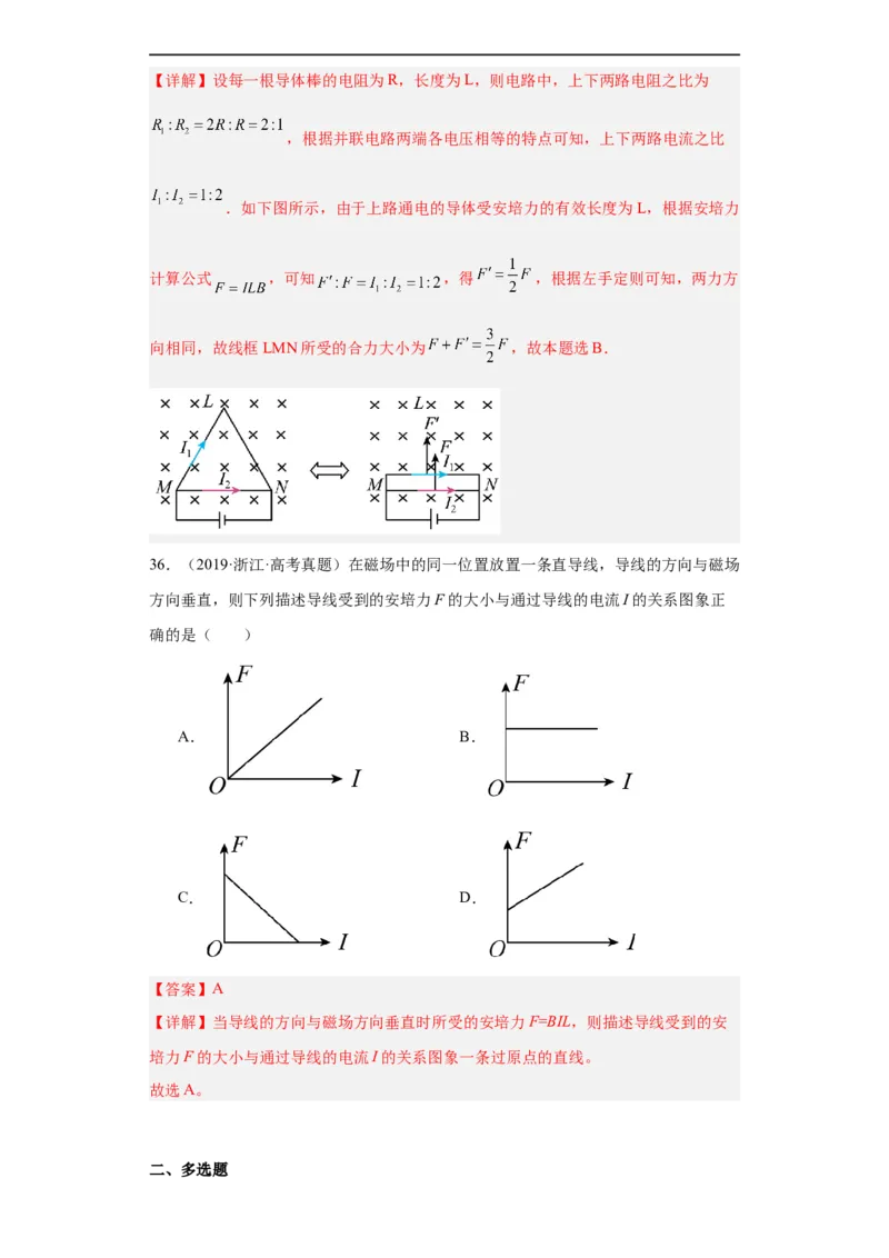 专题09磁场(解析版)_赠送：2008-2024全套高考真题_高考物理真题_送高考物理五年真题(2019-2023)分项汇编（全国通用）