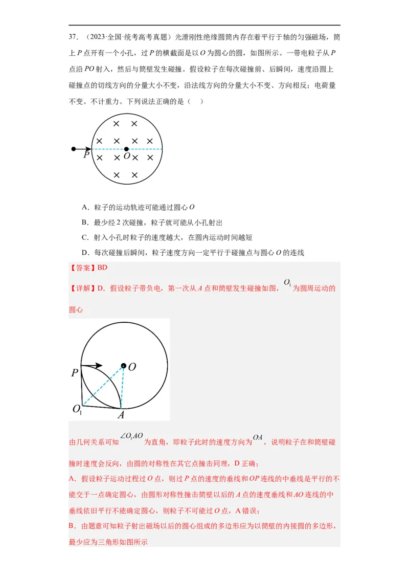 专题09磁场(解析版)_赠送：2008-2024全套高考真题_高考物理真题_送高考物理五年真题(2019-2023)分项汇编（全国通用）