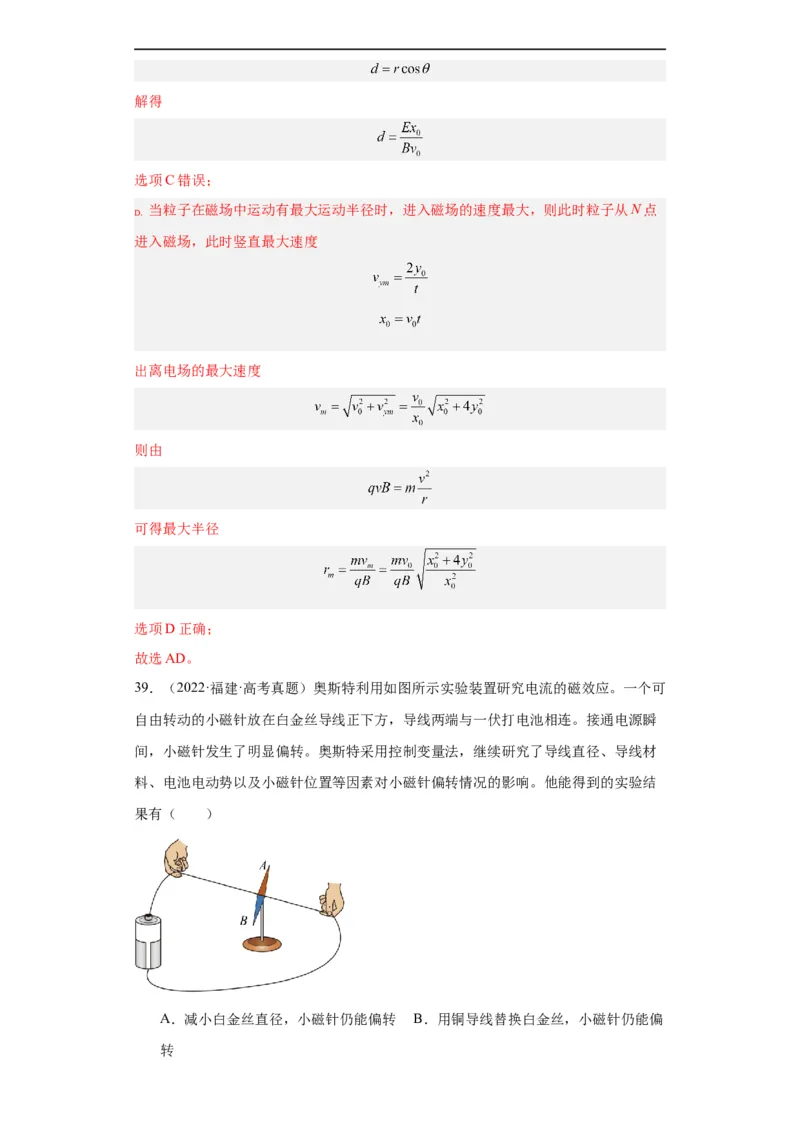 专题09磁场(解析版)_赠送：2008-2024全套高考真题_高考物理真题_送高考物理五年真题(2019-2023)分项汇编（全国通用）