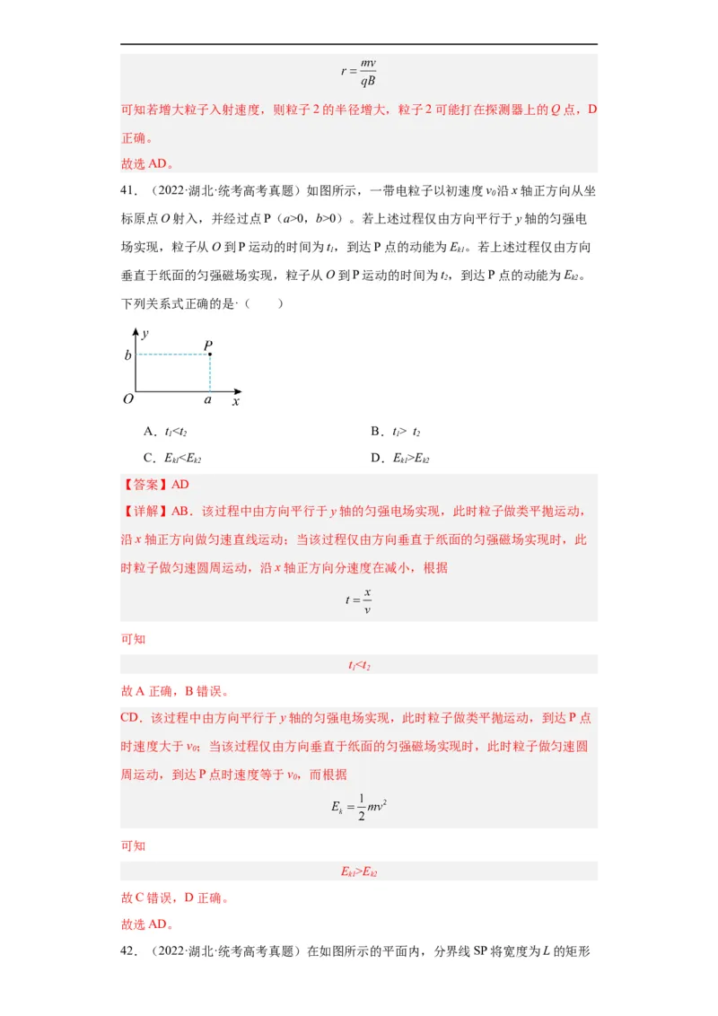 专题09磁场(解析版)_赠送：2008-2024全套高考真题_高考物理真题_送高考物理五年真题(2019-2023)分项汇编（全国通用）