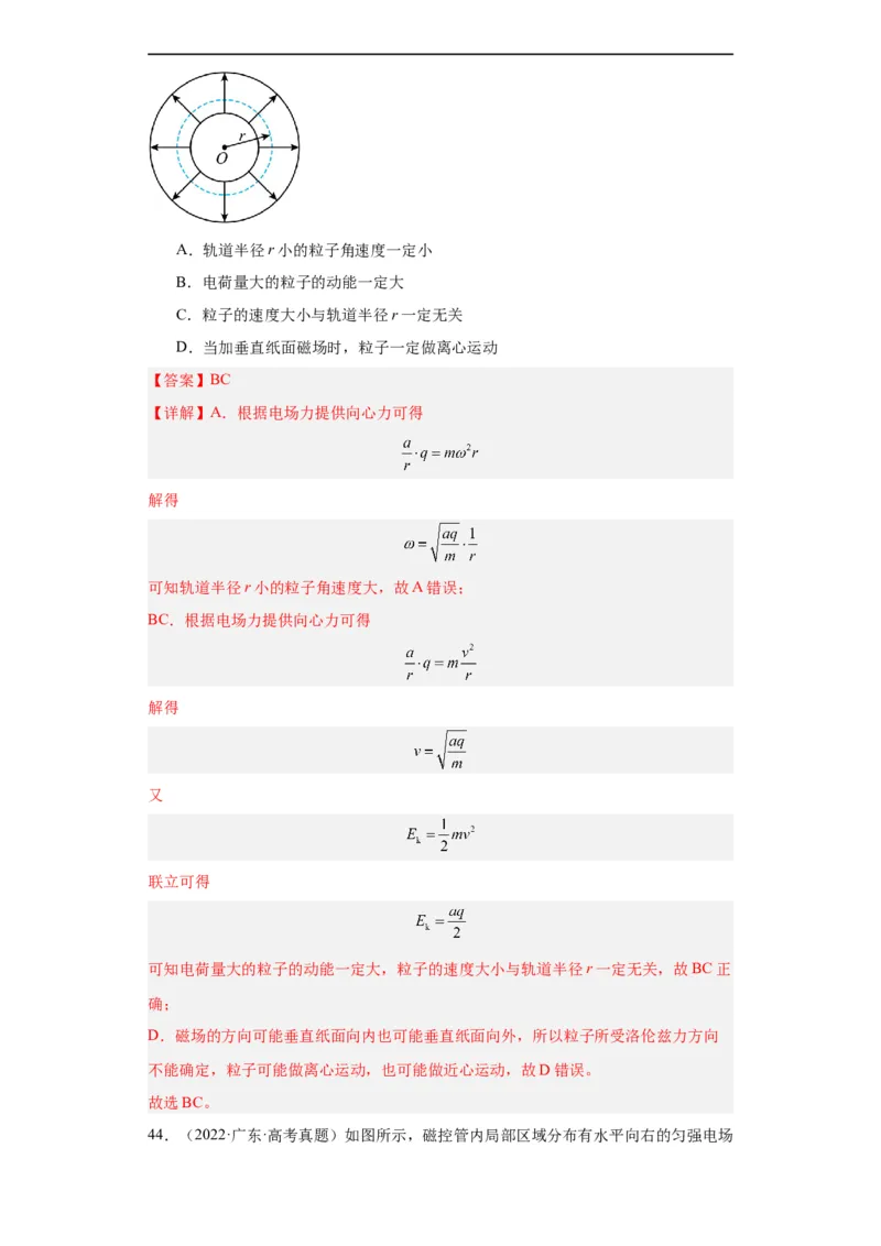 专题09磁场(解析版)_赠送：2008-2024全套高考真题_高考物理真题_送高考物理五年真题(2019-2023)分项汇编（全国通用）