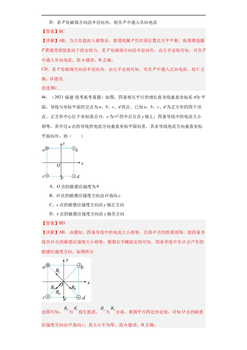 专题09磁场(解析版)_赠送：2008-2024全套高考真题_高考物理真题_送高考物理五年真题(2019-2023)分项汇编（全国通用）