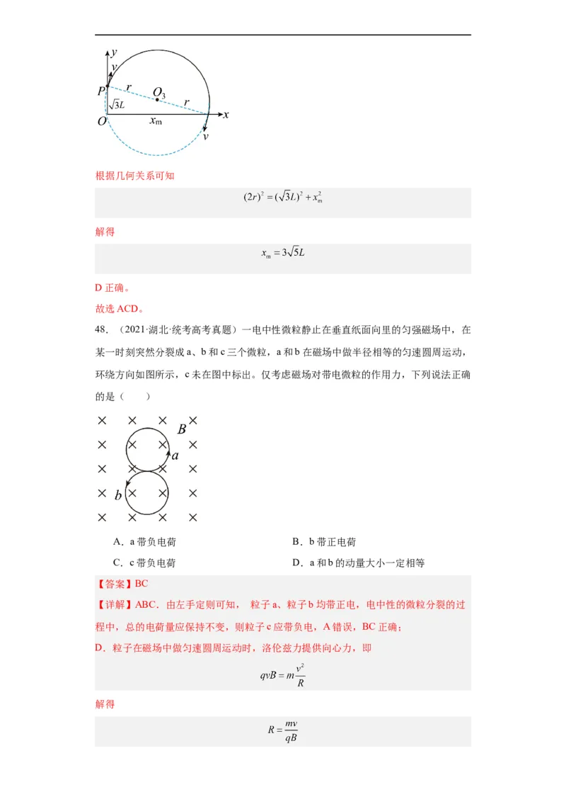 专题09磁场(解析版)_赠送：2008-2024全套高考真题_高考物理真题_送高考物理五年真题(2019-2023)分项汇编（全国通用）