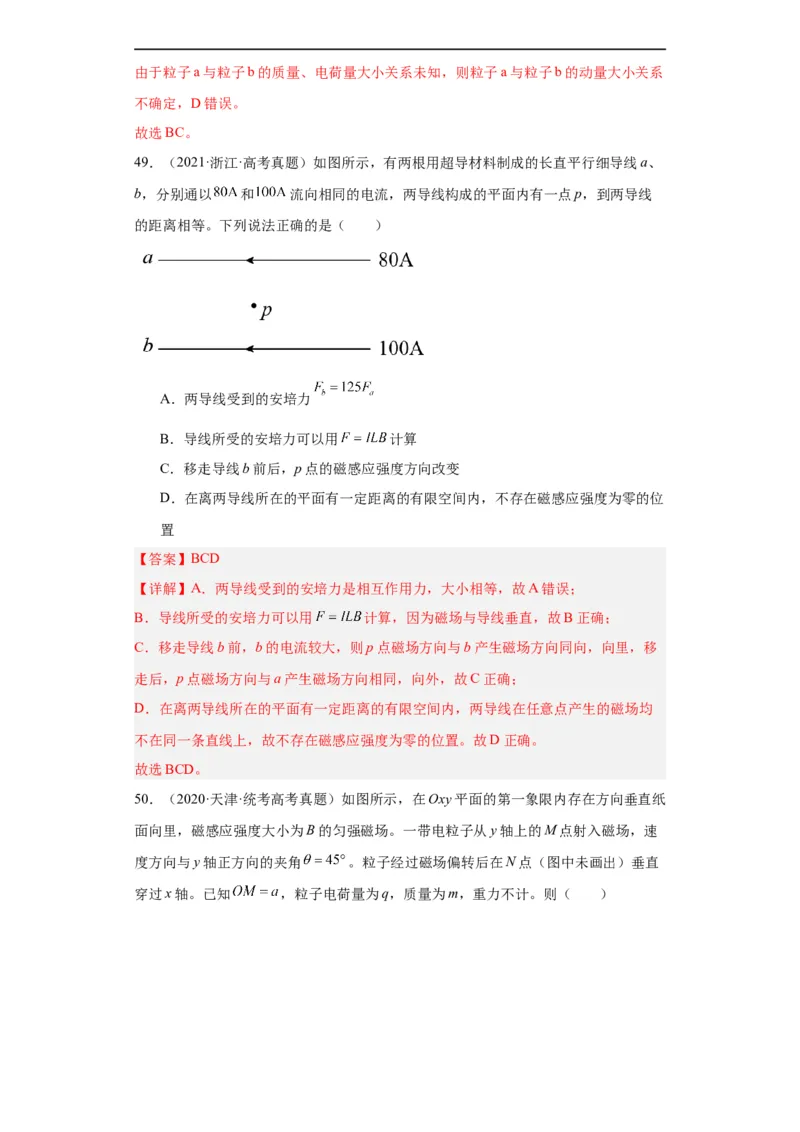 专题09磁场(解析版)_赠送：2008-2024全套高考真题_高考物理真题_送高考物理五年真题(2019-2023)分项汇编（全国通用）