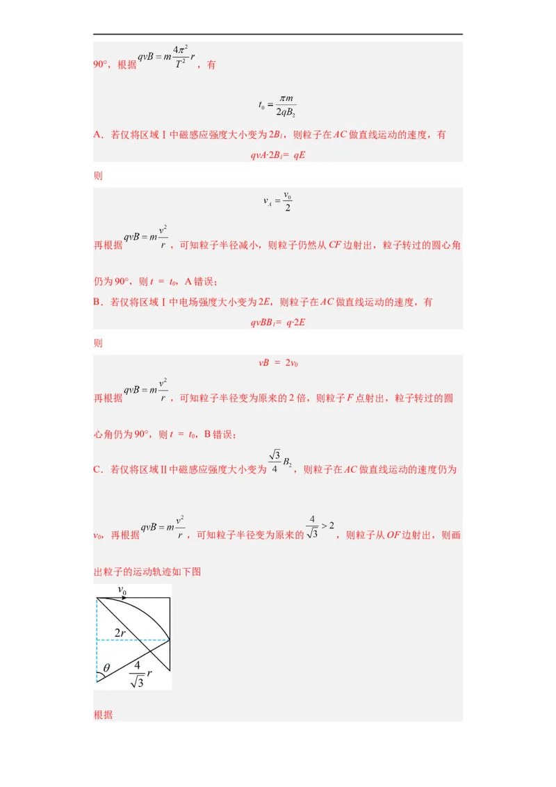 专题09磁场(解析版)_赠送：2008-2024全套高考真题_高考物理真题_送高考物理五年真题(2019-2023)分项汇编（全国通用）