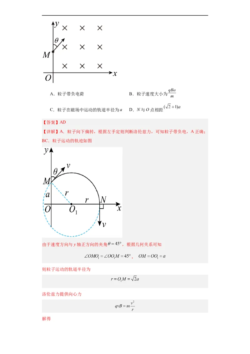 专题09磁场(解析版)_赠送：2008-2024全套高考真题_高考物理真题_送高考物理五年真题(2019-2023)分项汇编（全国通用）
