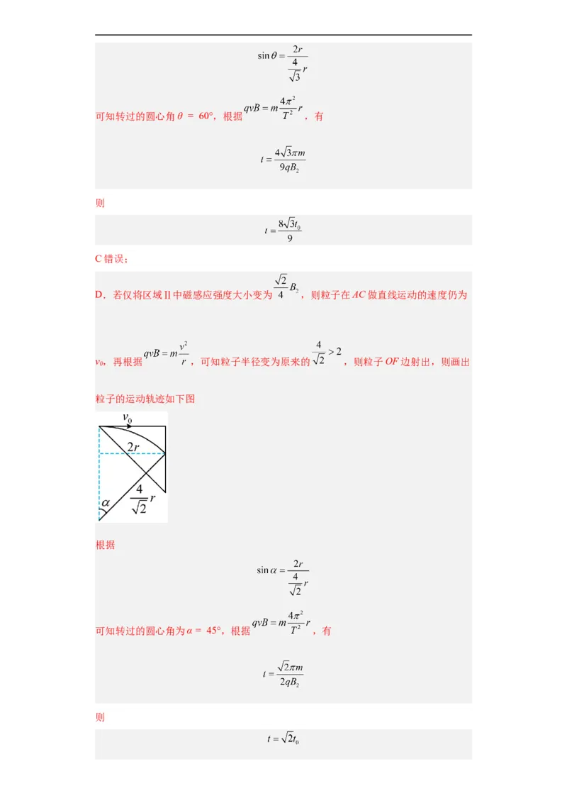 专题09磁场(解析版)_赠送：2008-2024全套高考真题_高考物理真题_送高考物理五年真题(2019-2023)分项汇编（全国通用）