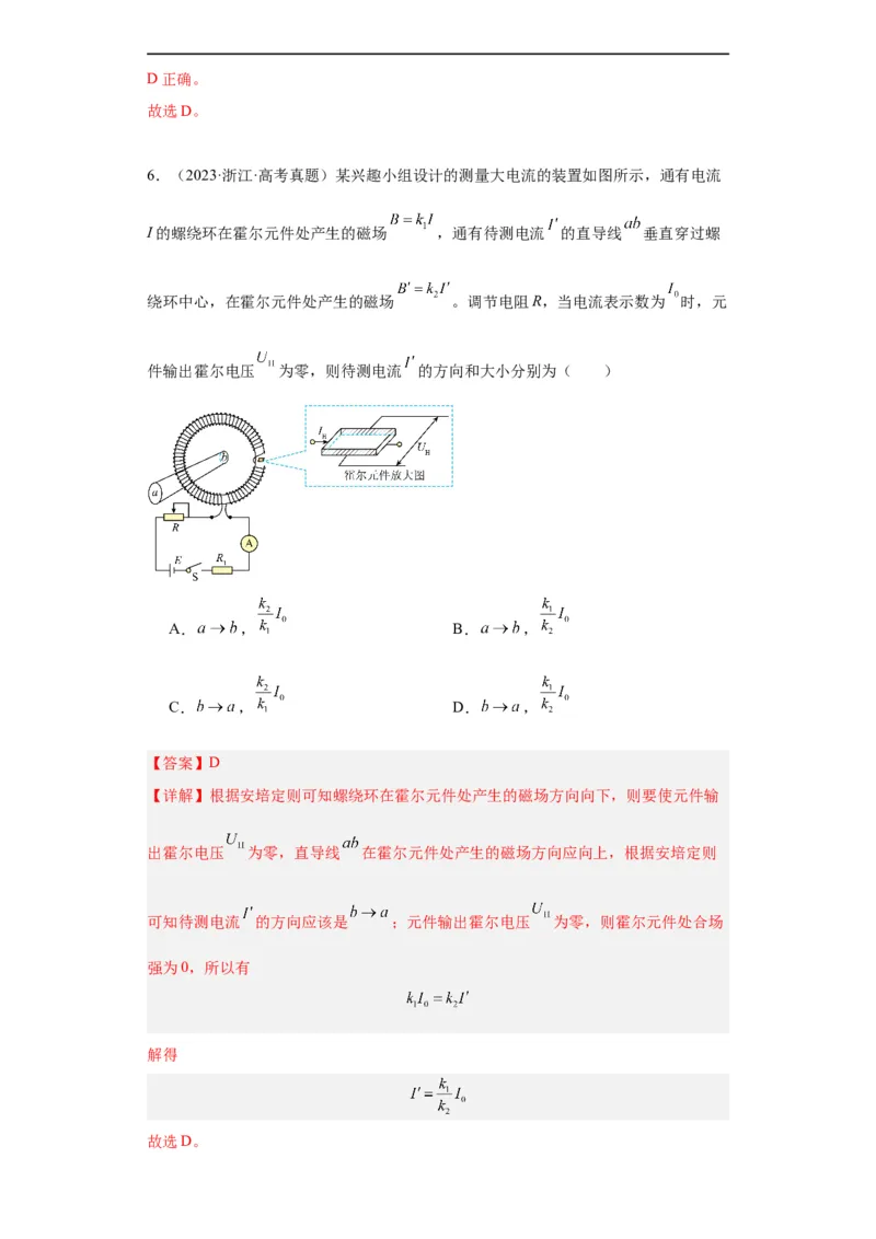 专题09磁场(解析版)_赠送：2008-2024全套高考真题_高考物理真题_送高考物理五年真题(2019-2023)分项汇编（全国通用）